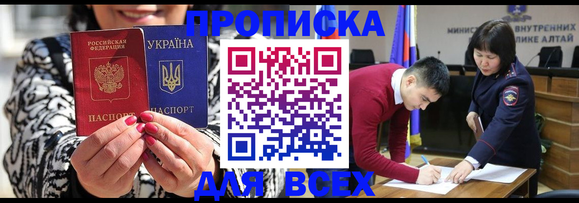купить прописку в Сахалинской области